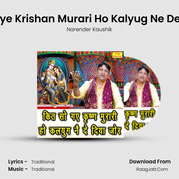 Kit So Gaye Krishan Murari Ho Kalyug Ne De Diya Jor mp3 song