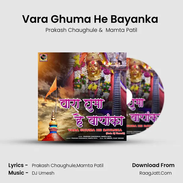 Vara Ghuma He Bayanka (Feat. Dj Umesh) - Prakash Chaughule