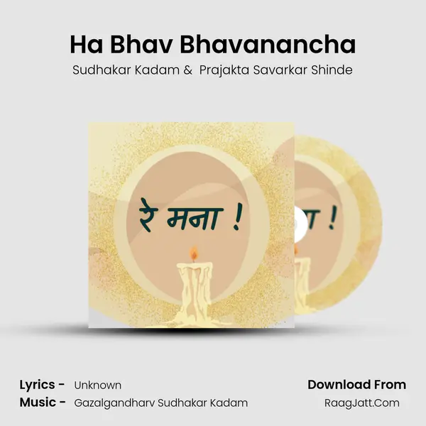 Ha Bhav Bhavanancha MP3 Song by Sudhakar Kadam Cover