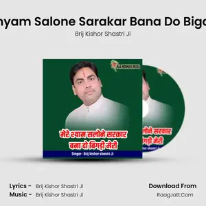 Mere Shyam Salone Sarakar Bana Do Bigadi Meri Cover