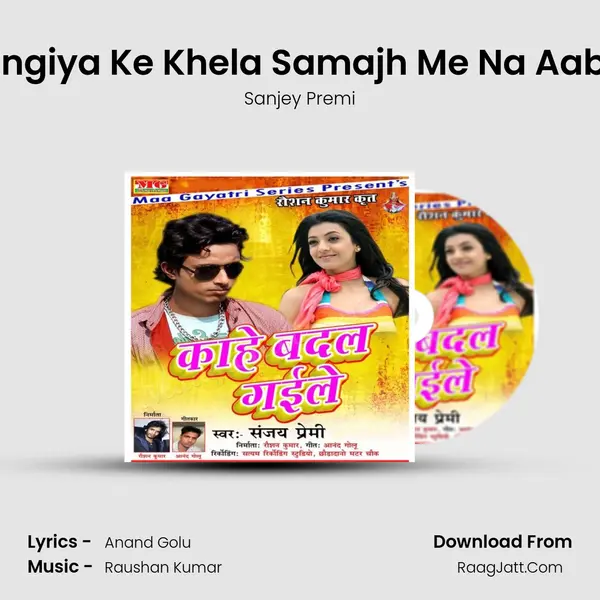 Jingiya Ke Khela Samajh Me Na Aabe MP3 Song by Sanjey Premi Cover