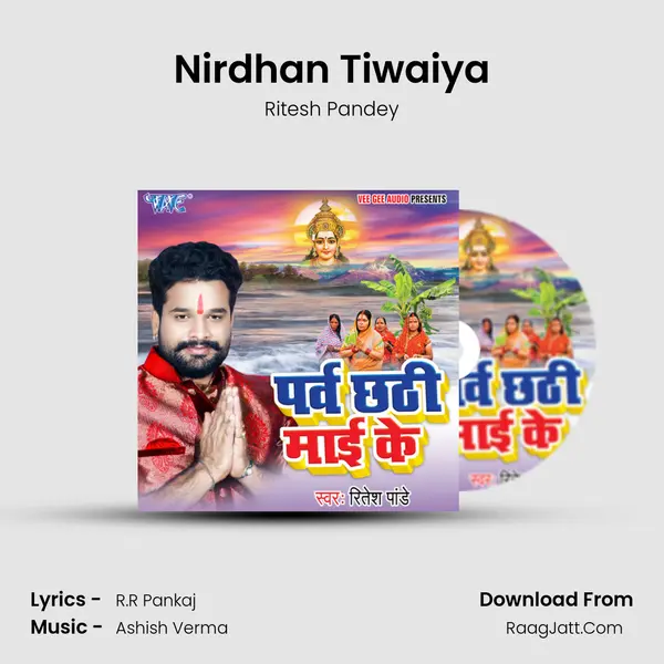 Nirdhan Tiwaiya MP3 Song by Ritesh Pandey Cover