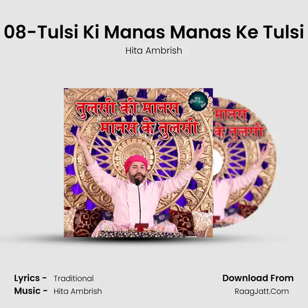 08-Tulsi Ki Manas Manas Ke Tulsi MP3 Song by Hita Ambrish Cover