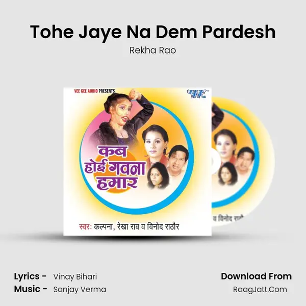 Tohe Jaye Na Dem Pardesh MP3 Song by Rekha Rao Cover