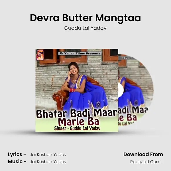 Devra Butter Mangtaa MP3 Song by Guddu Lal Yadav Cover