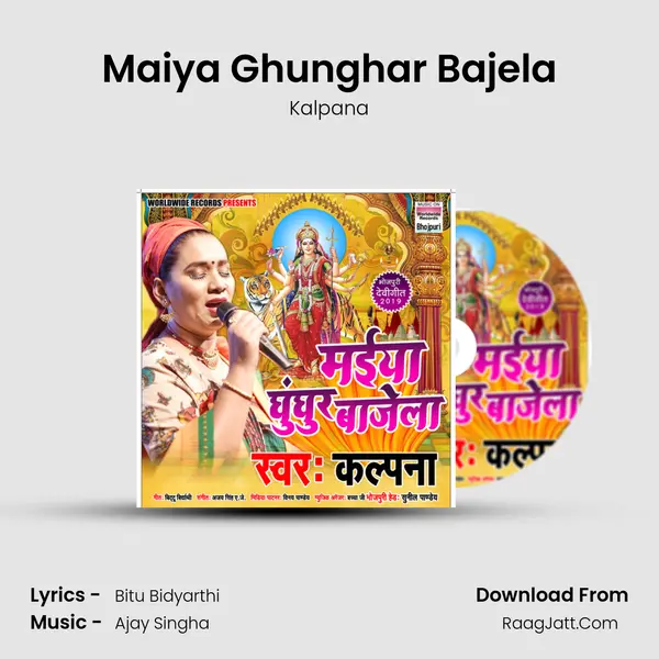 Maiya Ghunghar Bajela - Kalpana