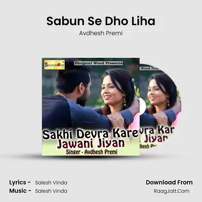 Sabun Se Dho Liha MP3 Song by Avdhesh Premi Cover