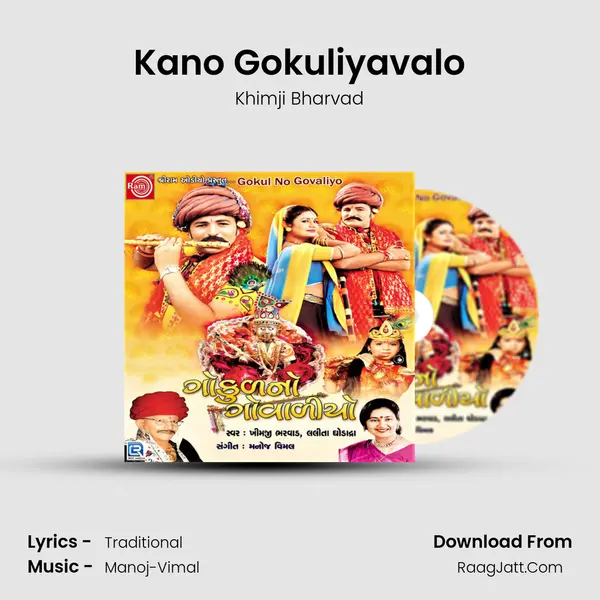 Kano Gokuliyavalo MP3 Song by Khimji Bharvad Cover