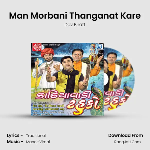 Man Morbani Thanganat Kare MP3 Song by Dev Bhatt Cover