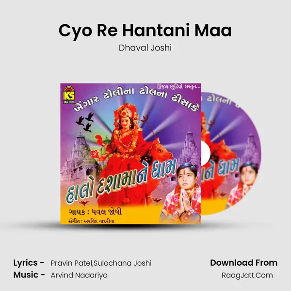 Cyo Re Hantani Maa MP3 Song by Dhaval Joshi Cover