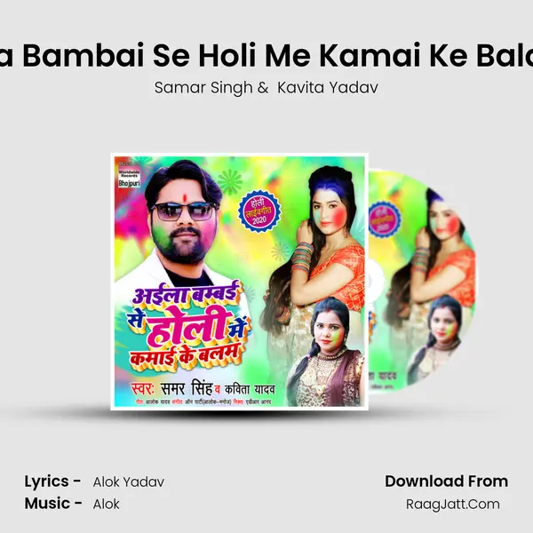 Aila Bambai Se Holi Me Kamai Ke Balam - Samar Singh