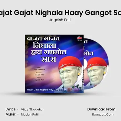 Wajat Gajat Nighala Haay - Jagdish Patil
