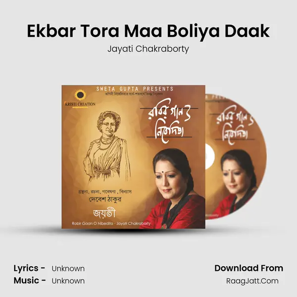 Ekbar Tora Maa Boliya Daak MP3 Song by Jayati Chakraborty Cover
