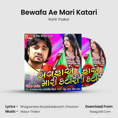 Bewafa Ae Mari Katari - Rohit Thakor