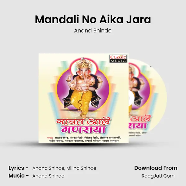 Mandali No Aika Jara MP3 Song by Anand Shinde Cover