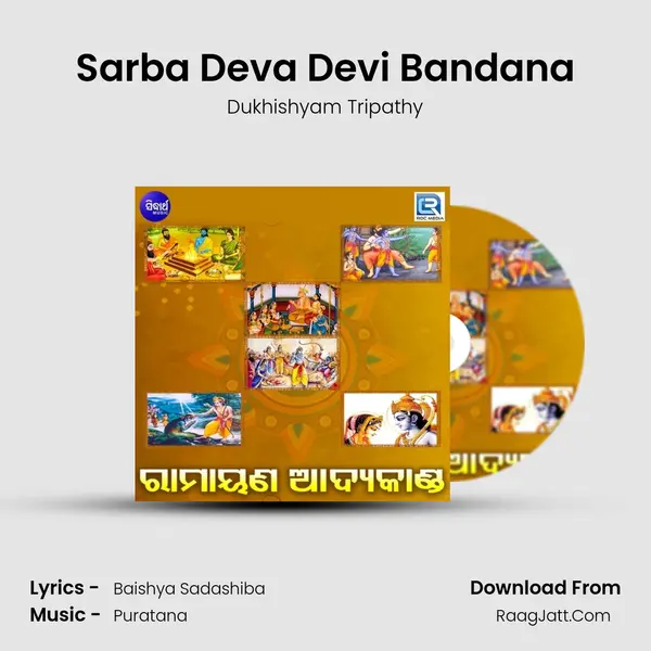 Sarba Deva Devi Bandana MP3 Song by Dukhishyam Tripathy Cover