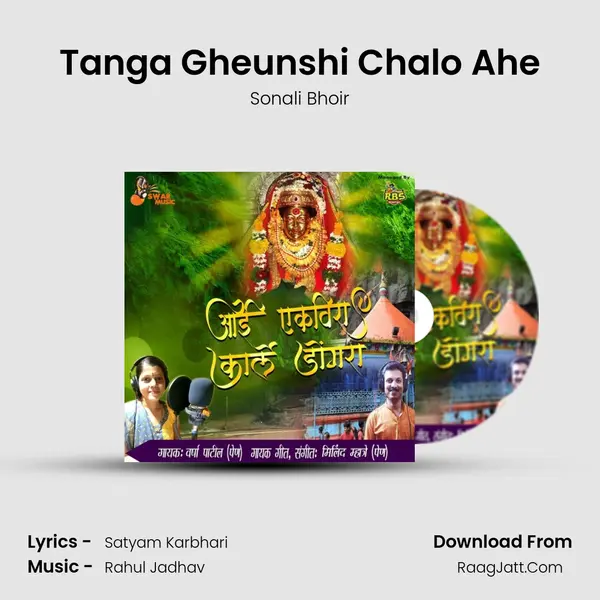Tanga Gheunshi Chalo Ahe MP3 Song by Sonali Bhoir Cover