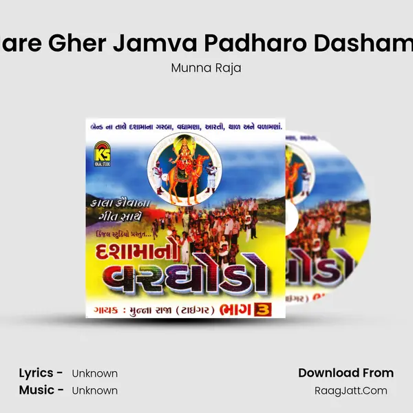 Mare Gher Jamva Padharo Dashama MP3 Song by Munna Raja Cover
