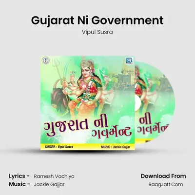 Gujarat Ni Government MP3 Song by Vipul Susra Cover