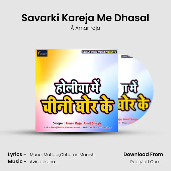 Savarki Kareja Me Dhasal MP3 Song by Â Amar raja Cover