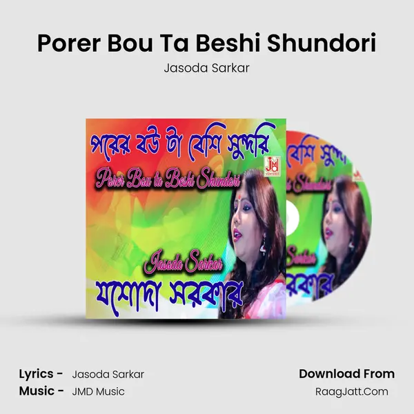 Porer Bou Ta Beshi Shundori - Jasoda Sarkar