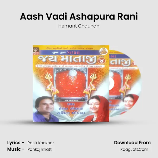 Aash Vadi Ashapura Rani MP3 Song by Hemant Chauhan Cover