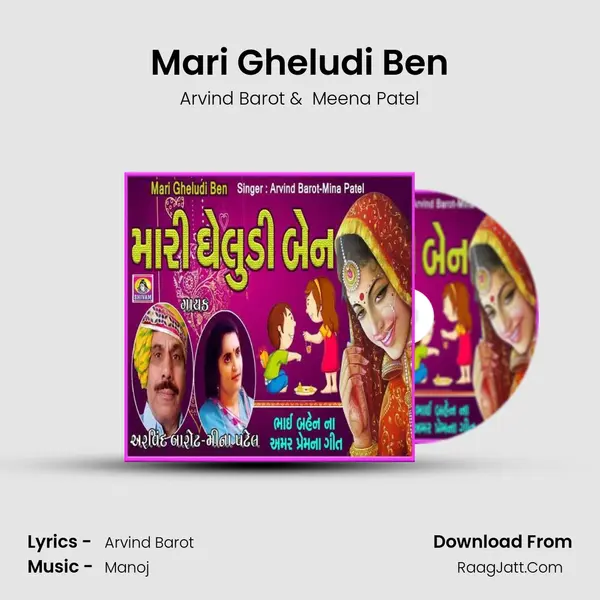 Mari Gheludi Ben MP3 Song by Arvind Barot Cover