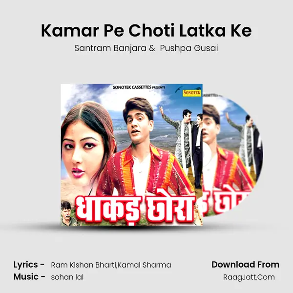 Kamar Pe Choti Latka Ke MP3 Song by Santram Banjara Cover