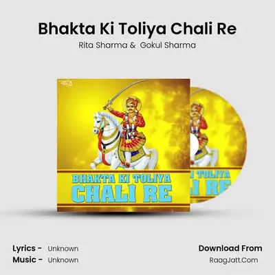 Bhakta Ki Toliya Chali Re MP3 Song by Rita Sharma Cover