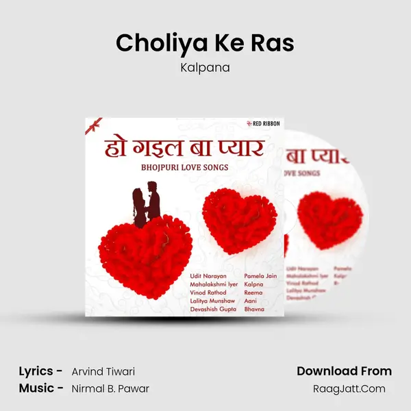 Choliya Ke Ras Cover