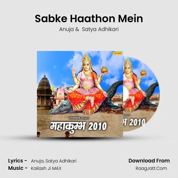 Sabke Haathon Mein MP3 Song by Anuja Cover
