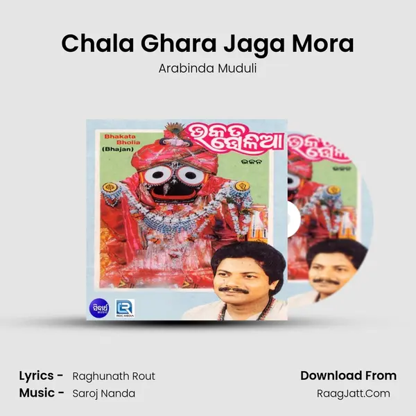 Chala Ghara Jaga Mora MP3 Song by Arabinda Muduli Cover