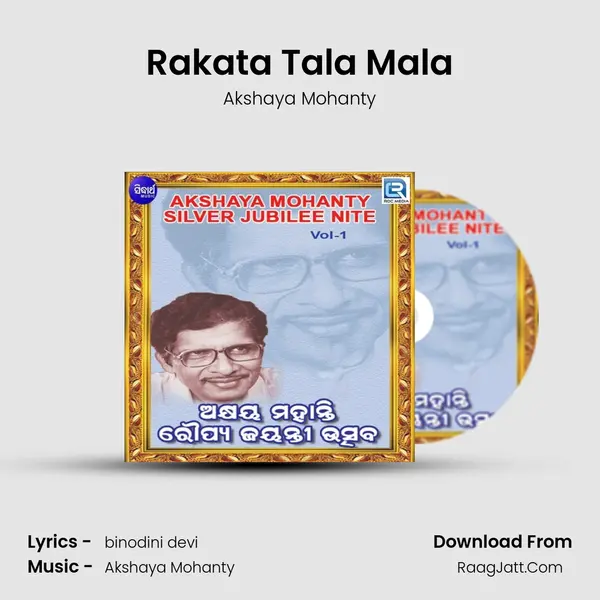 Rakata Tala Mala MP3 Song by Akshaya Mohanty Cover