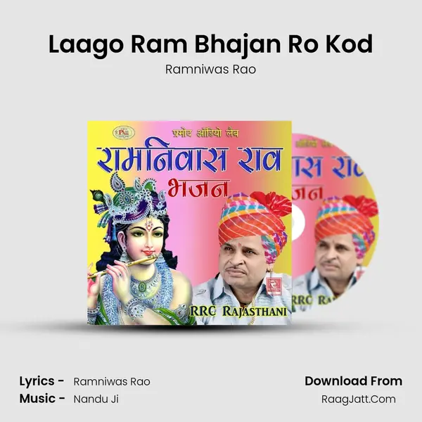 Laago Ram Bhajan Ro Kod MP3 Song by Ramniwas Rao Cover