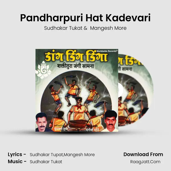 Pandharpuri Hat Kadevari mp3 song