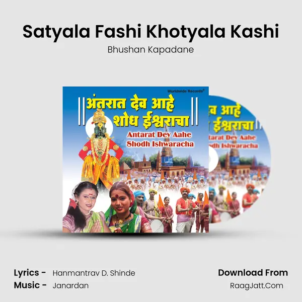 Satyala Fashi Khotyala Kashi MP3 Song by Bhushan Kapadane Cover