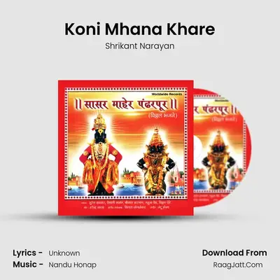 Koni Mhana Khare MP3 Song by Shrikant Narayan Cover