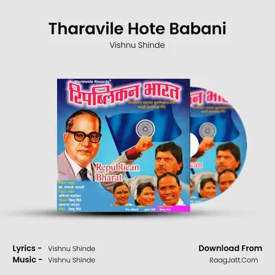 Tharavile Hote Babani MP3 Song by Vishnu Shinde Cover