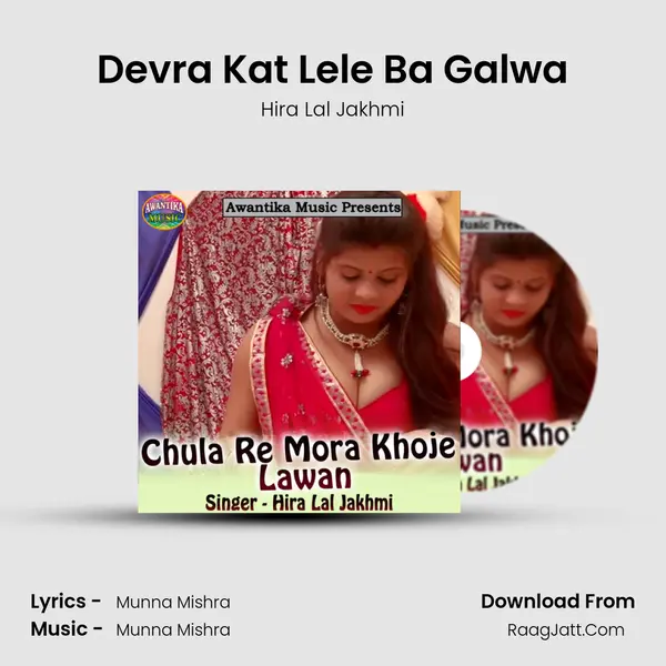 Devra Kat Lele Ba Galwa MP3 Song by Hira Lal Jakhmi Cover