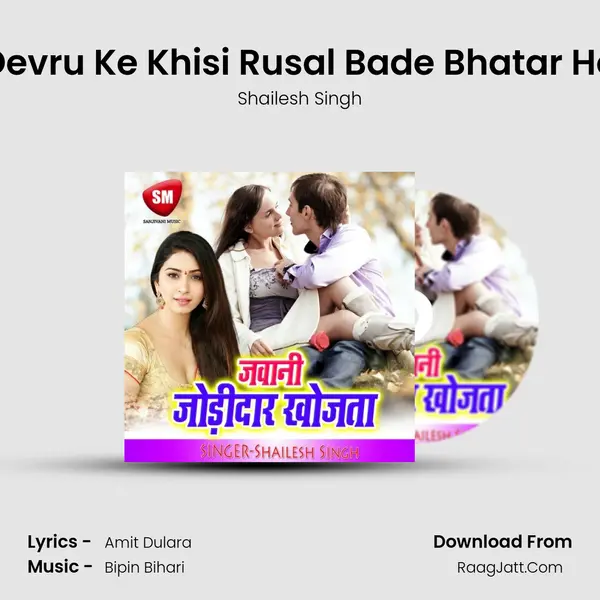Devru Ke Khisi Rusal Bade Bhatar Ho MP3 Song by Shailesh Singh Cover