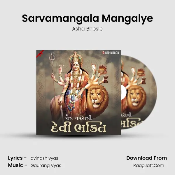 Sarvamangala Mangalye MP3 Song by Asha Bhosle Cover