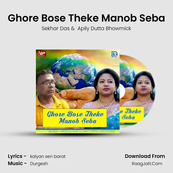 Ghore Bose Theke Manob Seba MP3 Song by Sekhar Das Cover