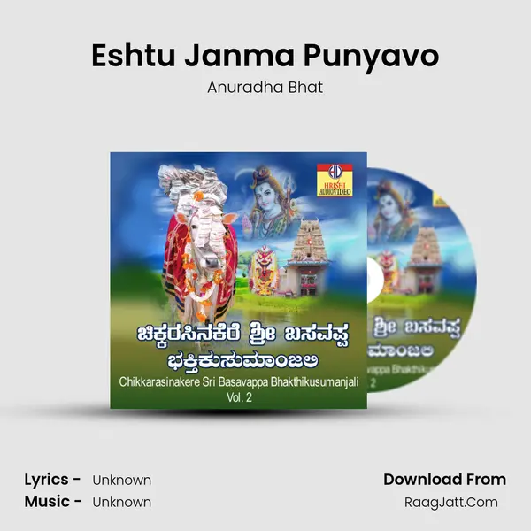 Eshtu Janma Punyavo MP3 Song by Anuradha Bhat Cover