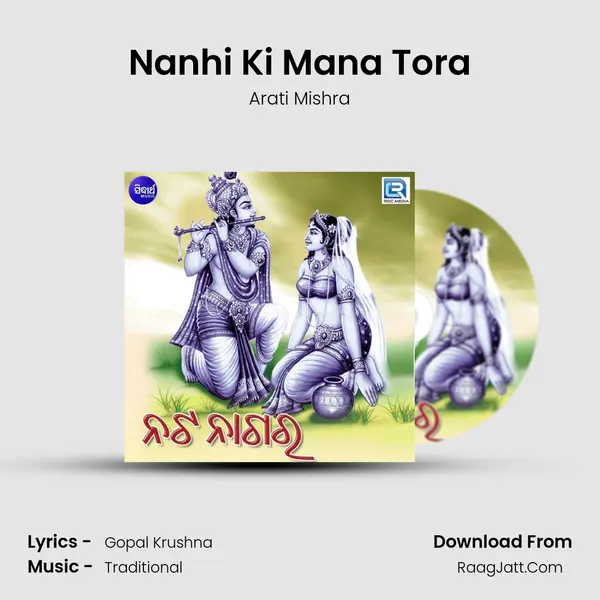 Nanhi Ki Mana Tora MP3 Song by Arati Mishra Cover