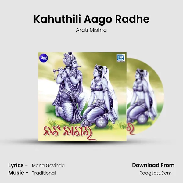 Kahuthili Aago Radhe MP3 Song by Arati Mishra Cover