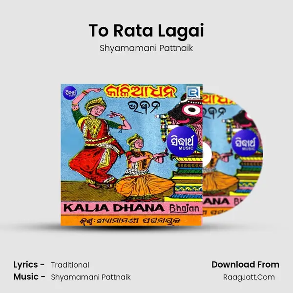 To Rata Lagai MP3 Song by Shyamamani Pattnaik Cover