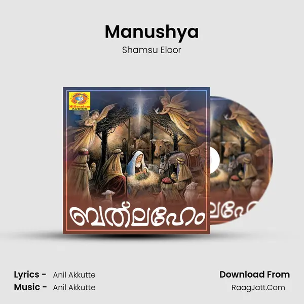 Manushya MP3 Song by Shamsu Eloor Cover