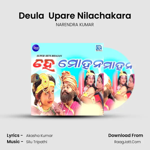 Deula  Upare Nilachakara MP3 Song by NARENDRA KUMAR Cover