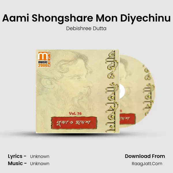 Aami Shongshare Mon Diyechinu MP3 Song by Debishree Dutta Cover
