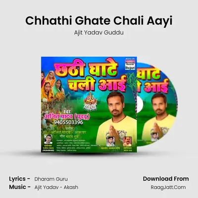 Chhathi Ghate Chali Aayi - Ajit Yadav Guddu